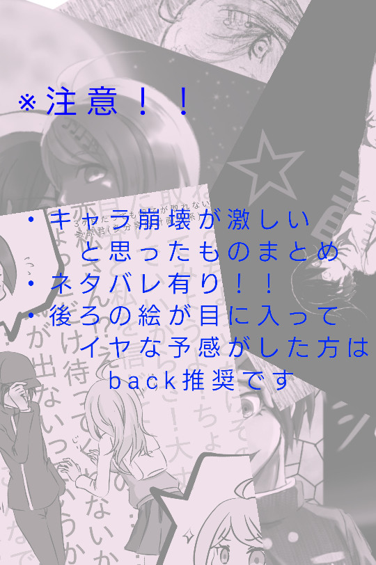 キャラ崩壊絵まとめ
