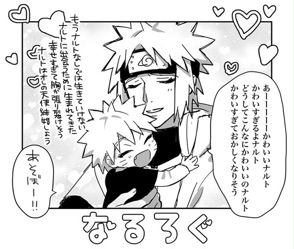 ［腐向け］ナルトくんだらけ詰めェα