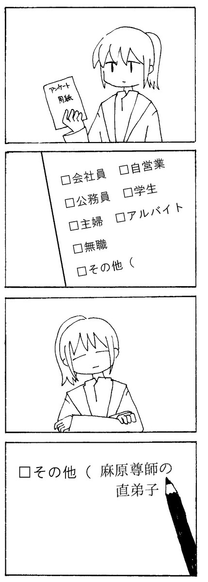 ４コマその他２