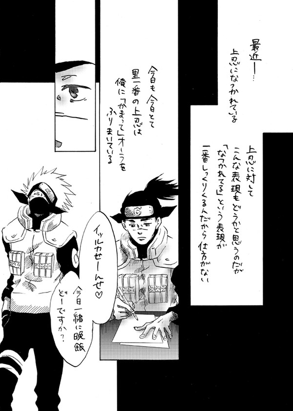 有り触れたカカイル話＃６（完全版）