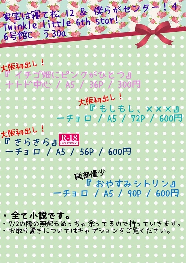 【11/5 家宝12・僕セン4】おしながき
