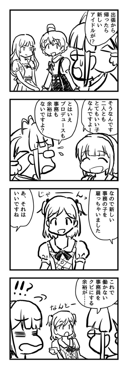 ミリマス4コマ