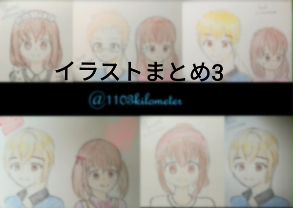 Twitterイラストまとめ