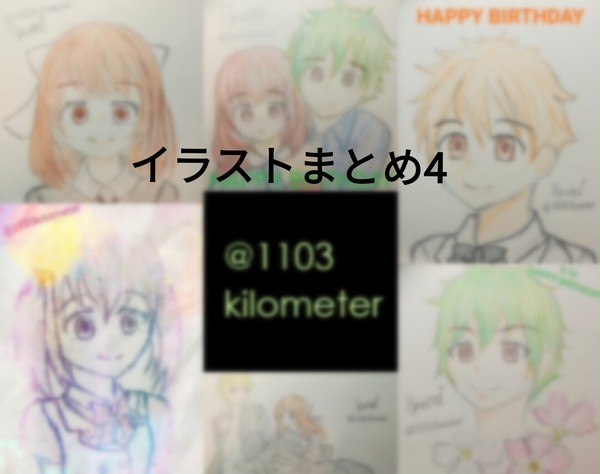 Twitterイラストまとめ