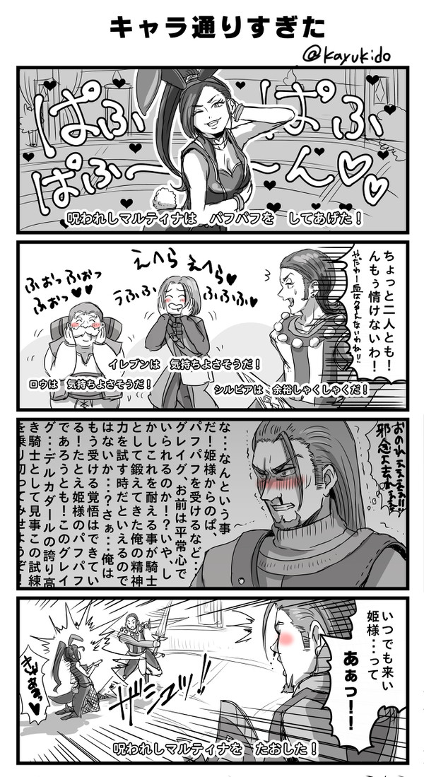 DQ11４コマ