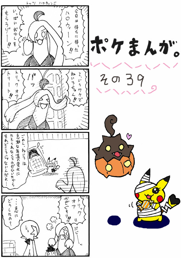 ポケ4コマ その39