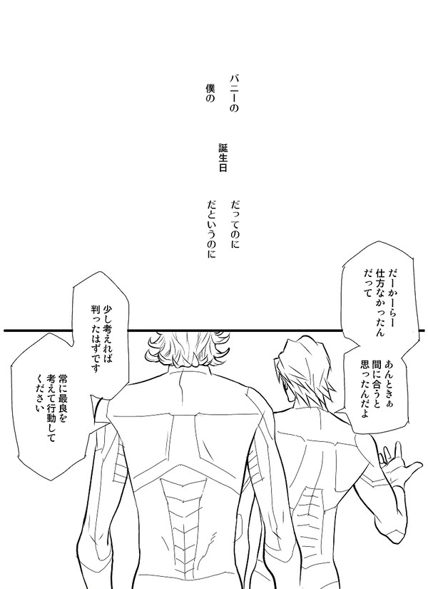 【兎虎】バニ誕漫画