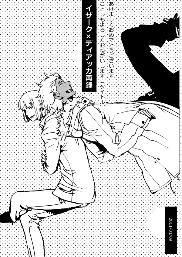 コピー本再録【イザディア】