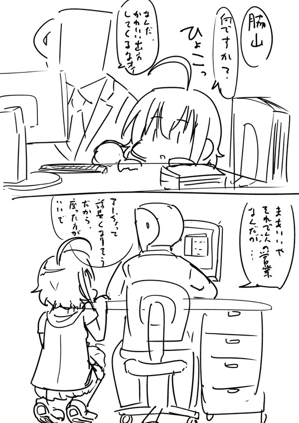 脇山珠美が座るだけの漫画