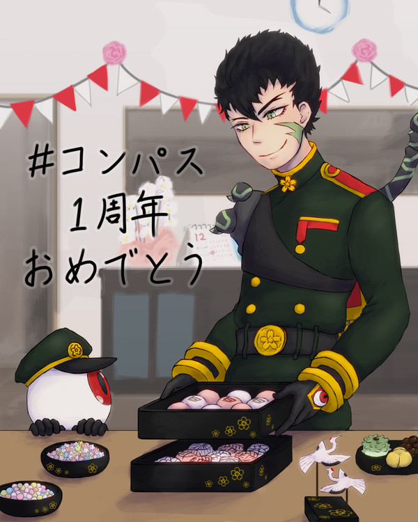 #コンパス　一周年記念