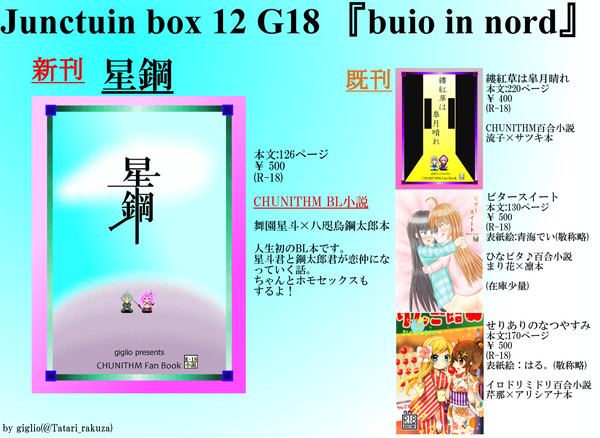 JB12おしながき