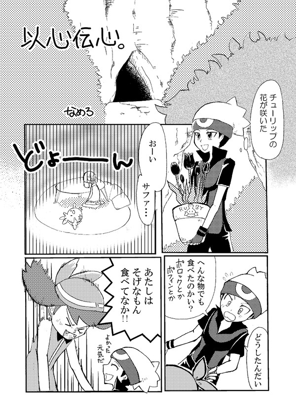 以心伝心