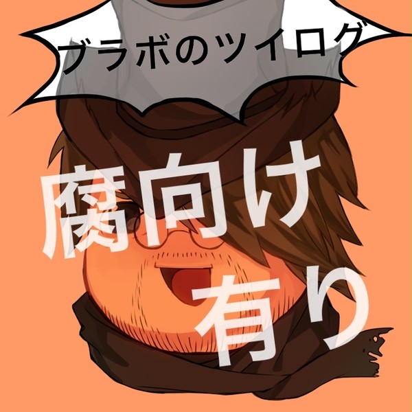 ブボボログ