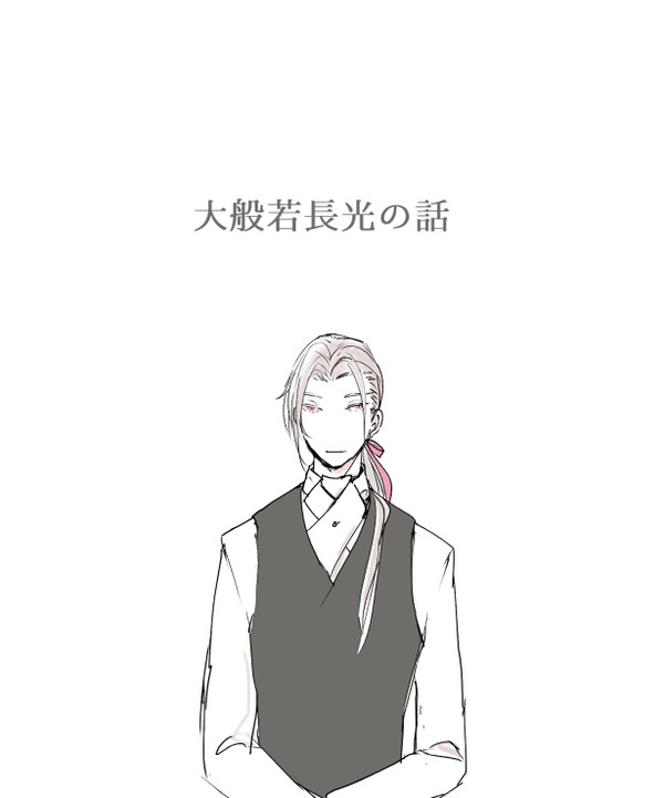 大般若の話