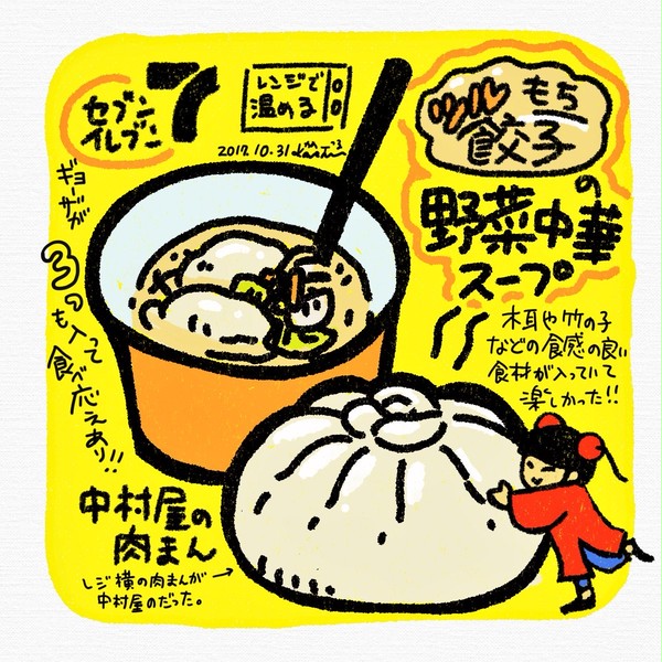【ツルもち餃子の野菜中華スープ】美味しかった