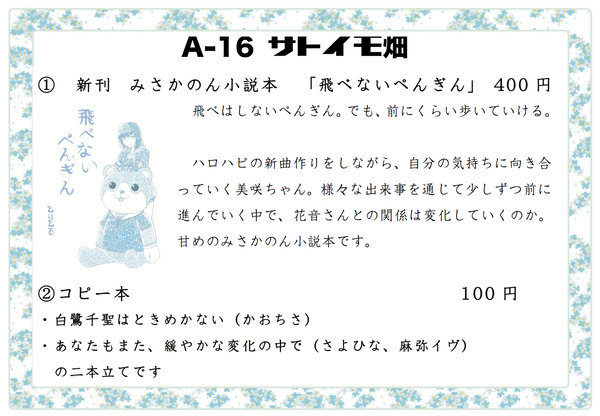BDP2nd　サトイモ畑　お品書き