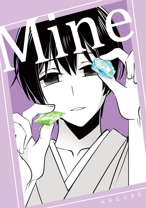 【腐/全年齢】はぐれ本(アル×菊、アサ×菊)「Mine」