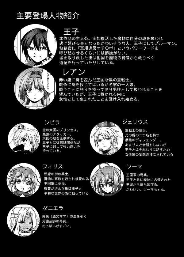 【ちょこっと割るのです…王子】千年戦争アイギス同人誌「砂の廃都」