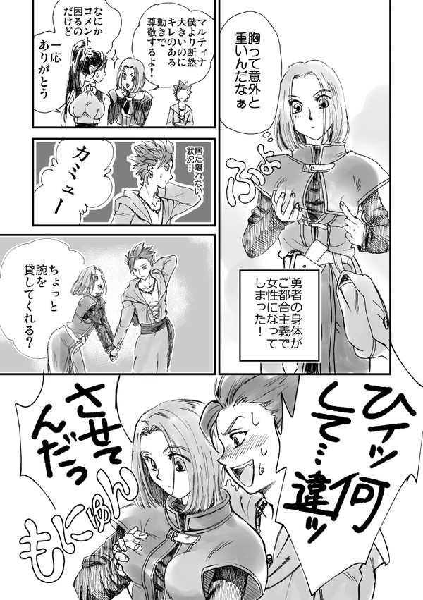にょたたー！