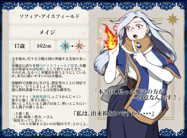 【EofS】ソフィア・アイスフィールド【騎士見習い】