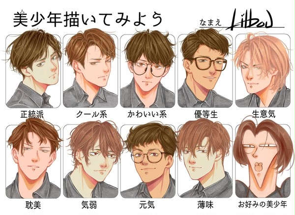 美少年描いてみよう