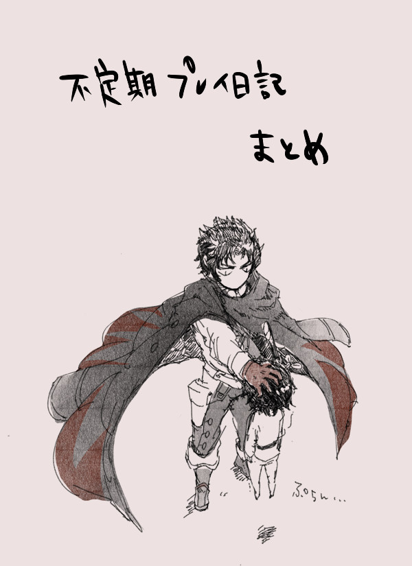 FGOプレイ日記ログ
