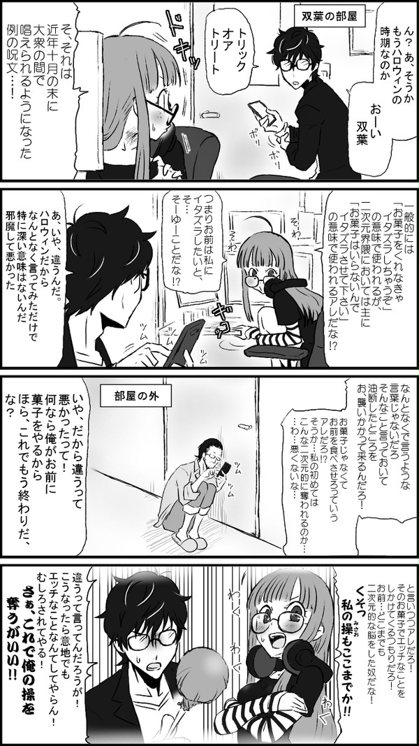 P5ネタ
