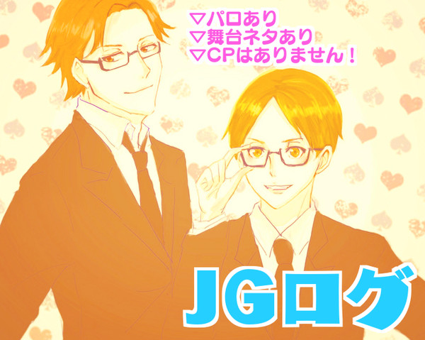 ジョーカー・ゲームログ③