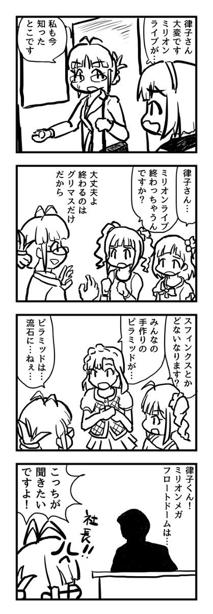 ミリマス4コマ