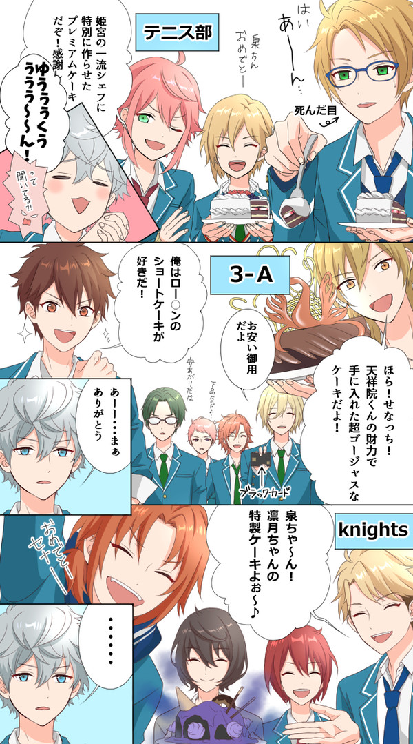 せないず誕2017
