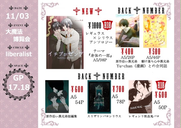【11/3 大魔法博覧会】お品書き