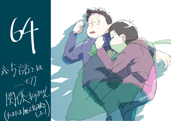 【トド一】落書き漫画