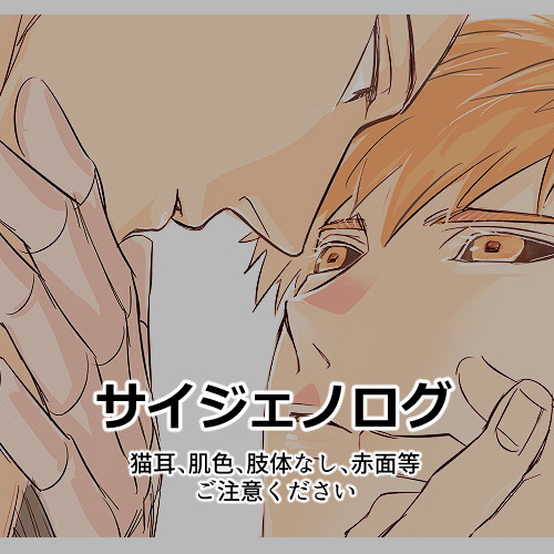 【腐】師弟ログ