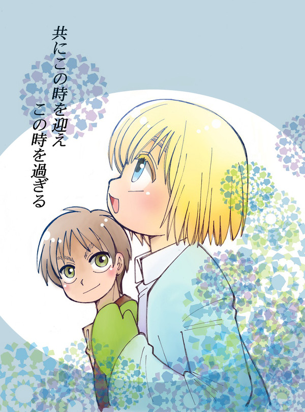 共にこの時を迎えこの時を過ぎる/アルミン生誕