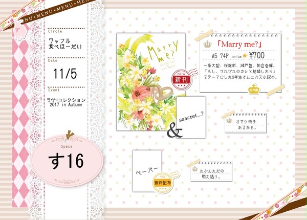 【声カレ】お品書き＆新刊サンプル【ラヴコレ】