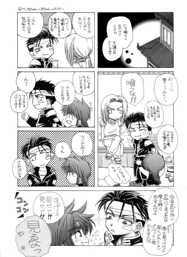 ケン兄ちゃんと天ちゃんのかんけー