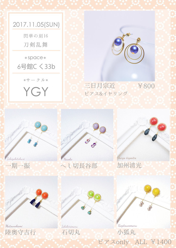 【11/5 閃華の刻16】 お品書き　