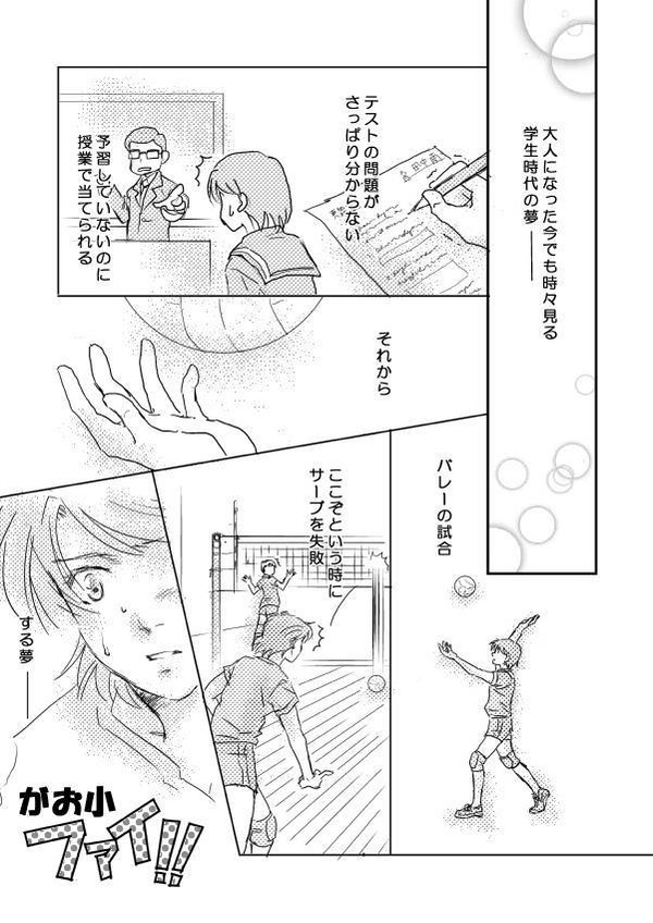 がお小ファイ！　1話