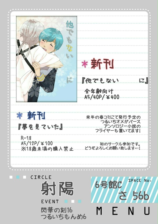 11/5 つるいちもんめ6 お品書き