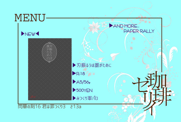【11/5君罪3】おしながき