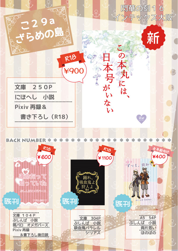 【いろはにほへし４】お品書き【ざらめの島】