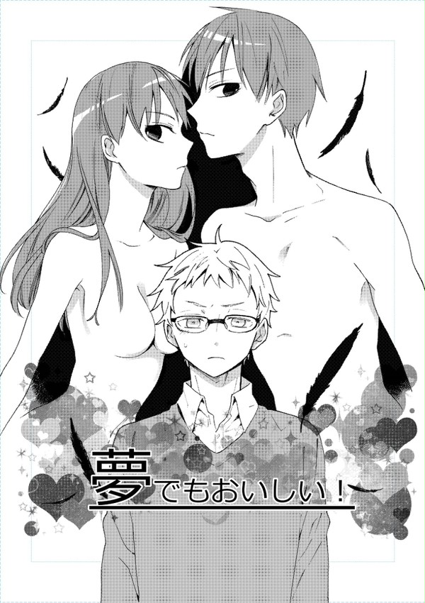 夢でもおいしい月影