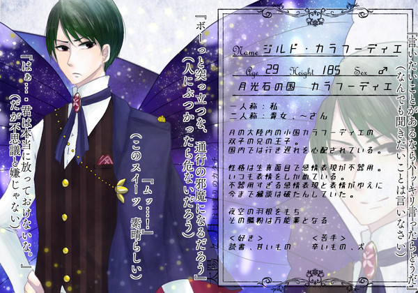【はじまり】ジルド・カラフーディエ【王子】