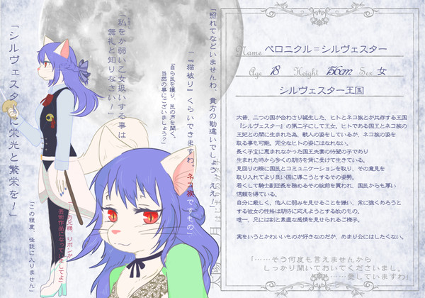 【はじまり】ベロニクル＝シルヴェスター【王女】