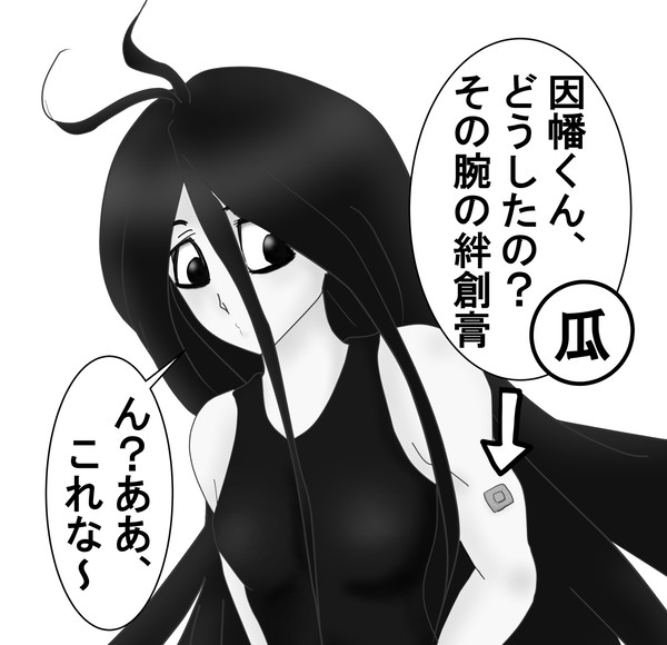 因幡くんと注射
