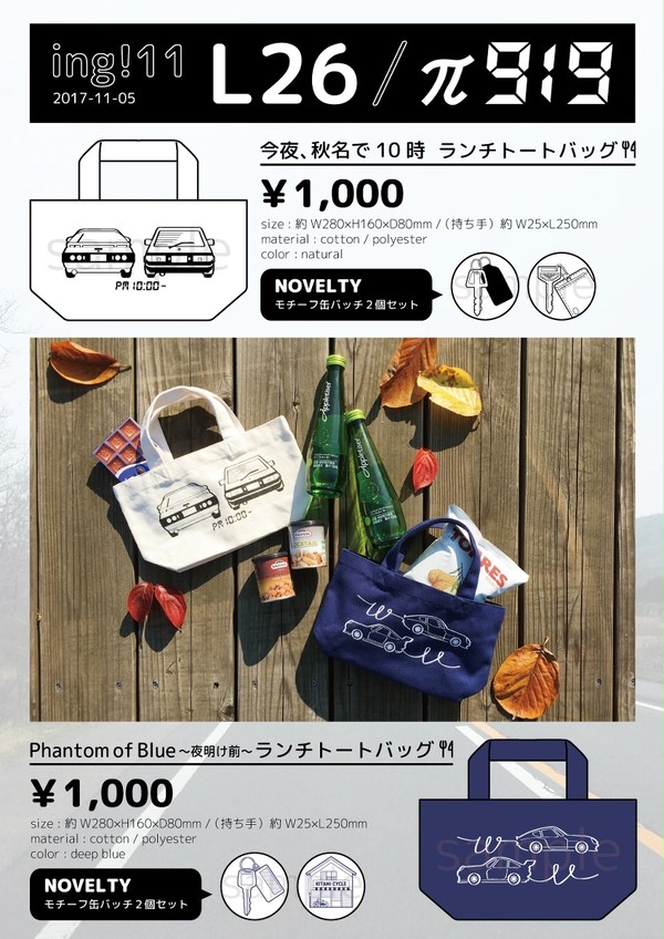 ing!11 おしながき