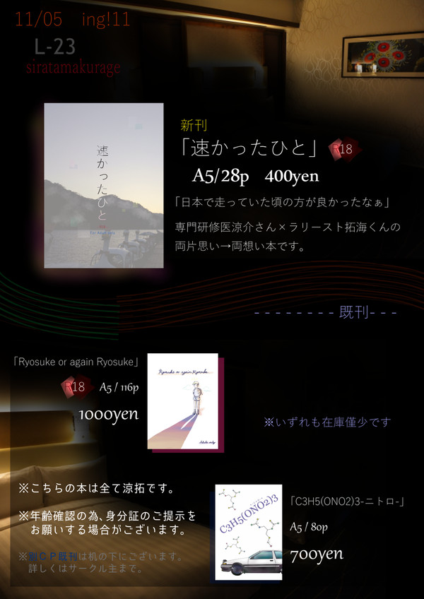 11/05 ing!11　おしながき