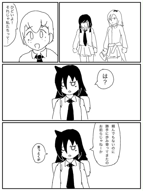ワタモテ闇ルート