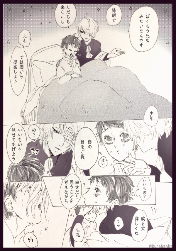 不幸少年とセイヴァー