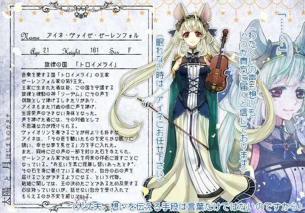【はじまり】アイネ【王女】